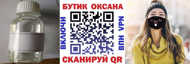 БУТИРАТ бутандиол  Купить закладки  Новоалександровск 